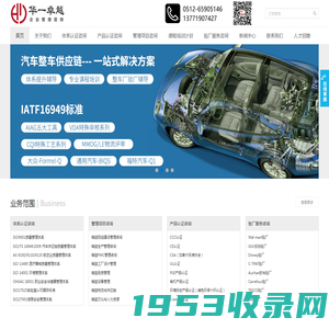 质量体系认证-iso9000认证-IATF16949-华一咨询管理有限公司网站 - Powered by DouPHP