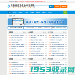 成都乾隆科技-潜龙分类信息_生活信息全网罗！_http://www.cdqianlong.cn