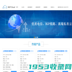 主机网 BGP Cloud|上海服务器租用|上海服务器托管|上海云服务器|上海IDC机房租用