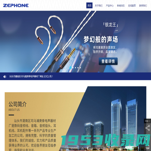 汕头市潮南区司马浦庚泰电声器材厂,www.zephone.cn,