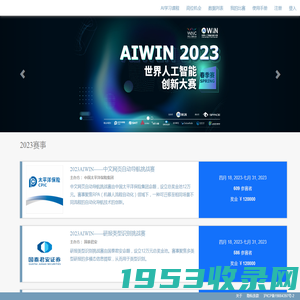 世界人工智能创新大赛 AIWIN - Home