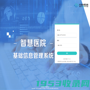 iHBS智慧医院基础信息管理系统 登录