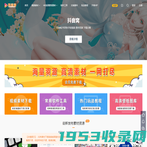 抖音快手短视频素材_软件工具_文案剧本_玩法教程资源网_抖音窝