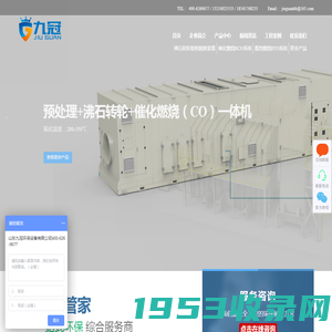 山东九冠环保设备有限公司-首页-催化燃烧RCO废气处理设备生产厂家