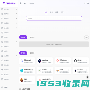 AI设计导航 | AI工具导航 | AI工具集导航 | 全品类AI工具集合平台!