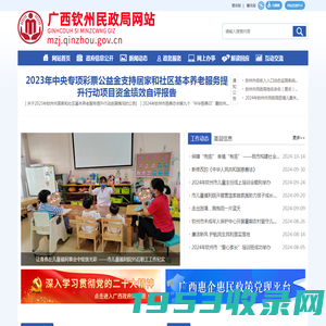 钦州市民政局网站 -
			http://mzj.qinzhou.gov.cn/