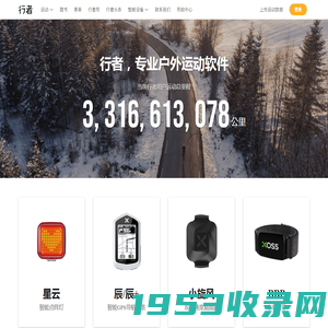 行者App，好用的骑行软件