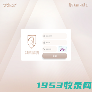 用户登录 · 阿尔美森CRM系统