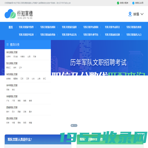蚌埠军队文职人才网