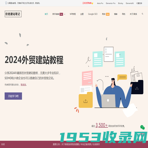 奶爸建站笔记 – 2024年外贸建站教程，专注WordPress外贸建站。