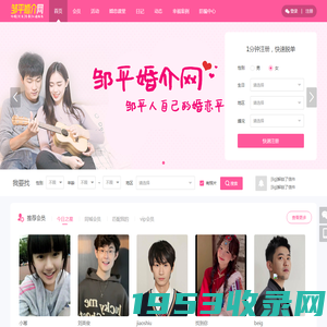 邹平结婚、交友、找对象就上-邹平婚介网 - Powered by OElove