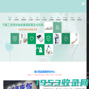 银川悦康伤残人康复服务中心（有限公司）-银川假肢矫形、甘肃假肢、内蒙假肢、陕西假肢、银川悦康假肢矫形、截瘫支具、脊柱侧弯支具