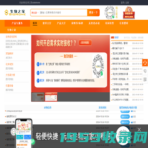 生物之家行业服务平台 - 生物之家usbiohome