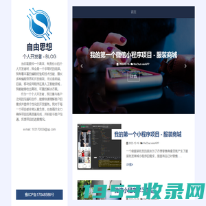 自由思想 - 个人开发者