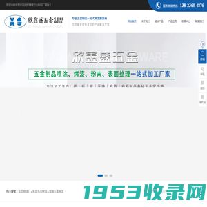 东莞喷涂厂_东莞五金喷涂_深圳五金喷涂-东莞市凤岗欣鑫盛五金制品厂