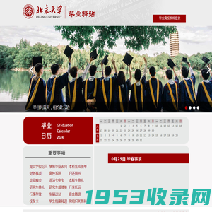 北京大学毕业驿站首页