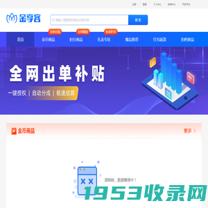 金享客全网出单补贴
