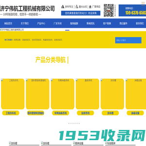济宁伟航工程机械有限公司_山东定制洗轮机,工地洗车机,免地基洗轮机,冲洗平台厂家