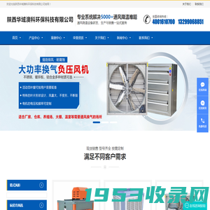 陕西冷风机|负压风机|玻璃钢风机|水帘墙|厂房降温|陕西华域澳科环保科技公司
