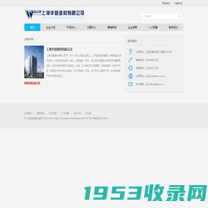 上海华登建材有限公司 - Powered by DouPHP