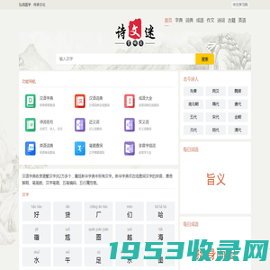 字典、词典、成语、诗词、古籍 - 中文学习网
