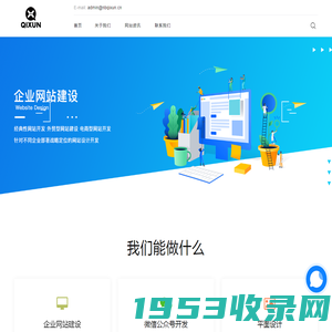 宁波启讯信息科技有限公司_专业小程序定制开发_App开发