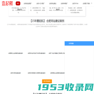 合肥网站建设_网络推广_网站推广公司_「15年壹起航」