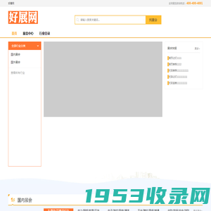 展会_好展网