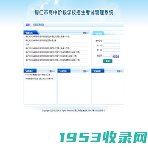 铜仁市高中阶段学校招生考试管理系统