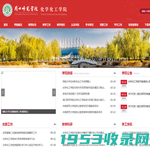 周口师范学院化学化工学院