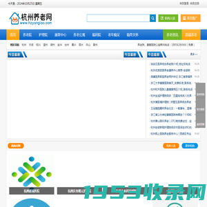 杭州养老院_杭州养老院排行榜价格收费一览表-杭州养老网