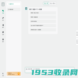 HCTC AI助理