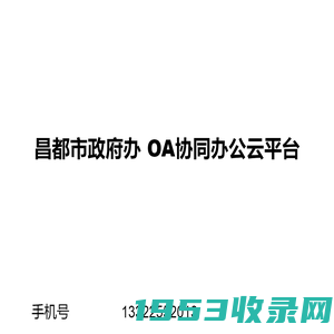 OA系统