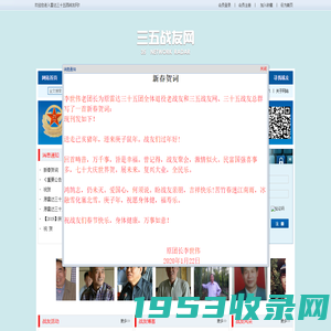 雷达三十五团战友网 - 网站首页