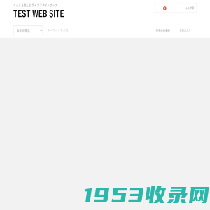 TEST WEB SITE / TOPページ