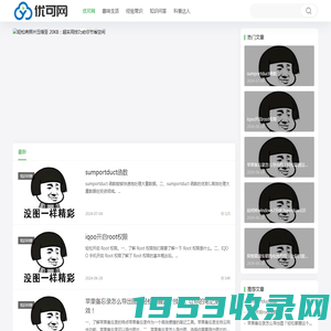 全面丰富的知识百科-优可网