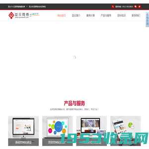 昆山网站建设_昆山小程序开发_昆山微信加粉_网站制作_昆山益众网络服务有限公司