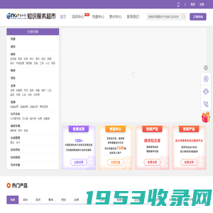 CNKI社科知识超市-提供社科行业定制化精准化知识服务解决方案