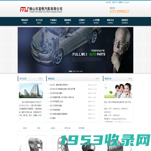 佛山市富惟汽配有限公司