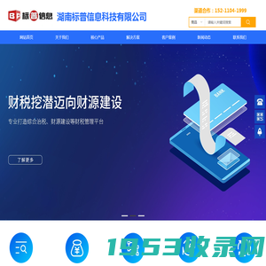 湖南标普信息科技有限公司_财税管理|管理软件开发