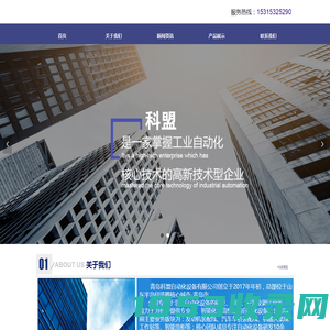 青岛科盟自动化设备有限公司-官网