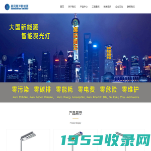 湖北嘉民晟洋新能源科技有限公司|灯具|路灯建设