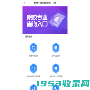 专升本查询