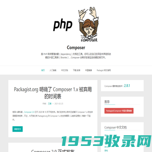 Composer中文网 / Packagist中国全量镜像