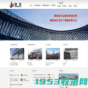 绍兴晟杰钢结构有限公司