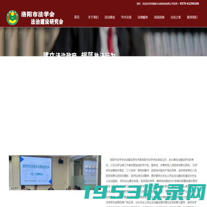 河南法律|河南律师|河南法治|洛阳市法学会法治建设研究会|洛阳市法学会法治建设研究会