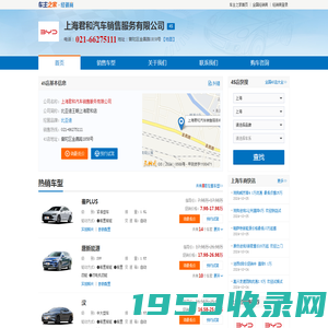 上海君和汽车销售服务有限公司-比亚迪王朝上海君和店
