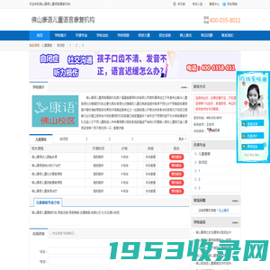 佛山康语儿童语言康复机构-语言发育迟缓-儿童语言障碍训练-自闭症康复中心