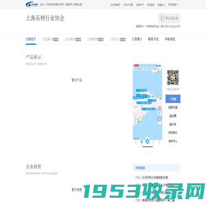上海石材行业协会