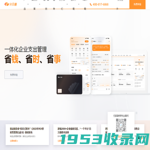 一体化企业支出管理平台_分贝通